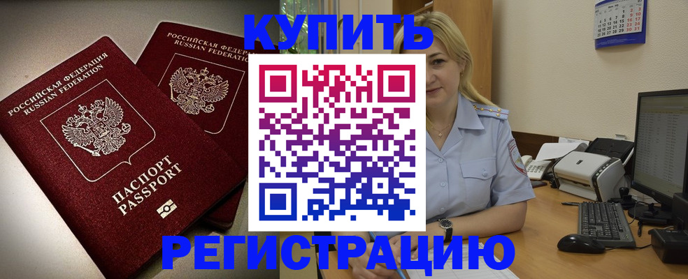 временная регистрация купить в Новом Уренгое