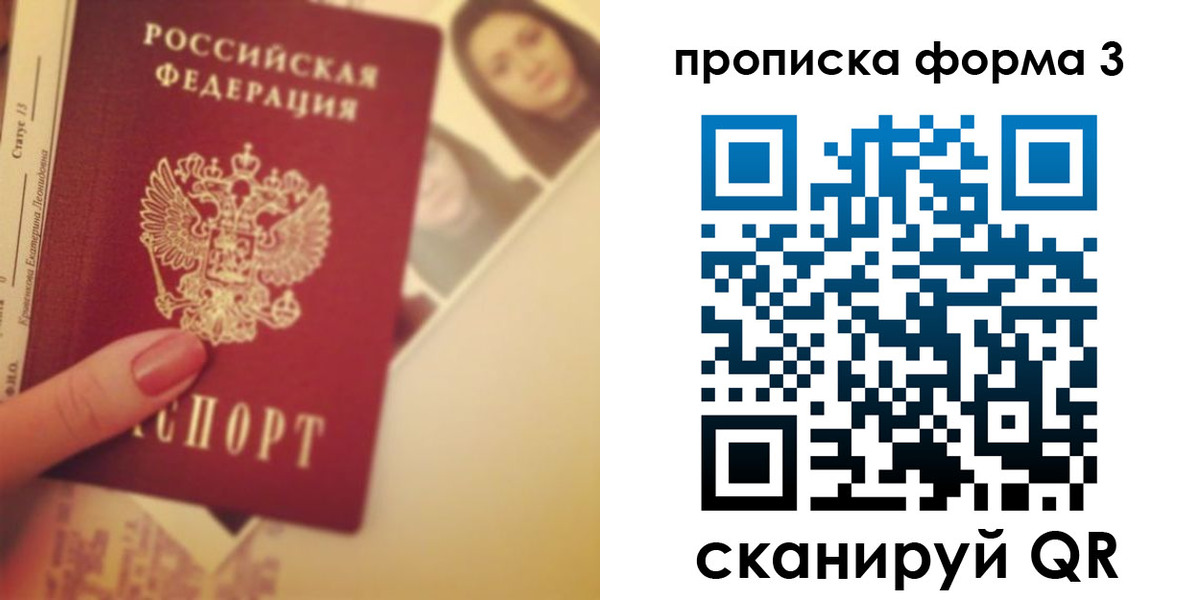 прописка 2025 в Новом Уренгое