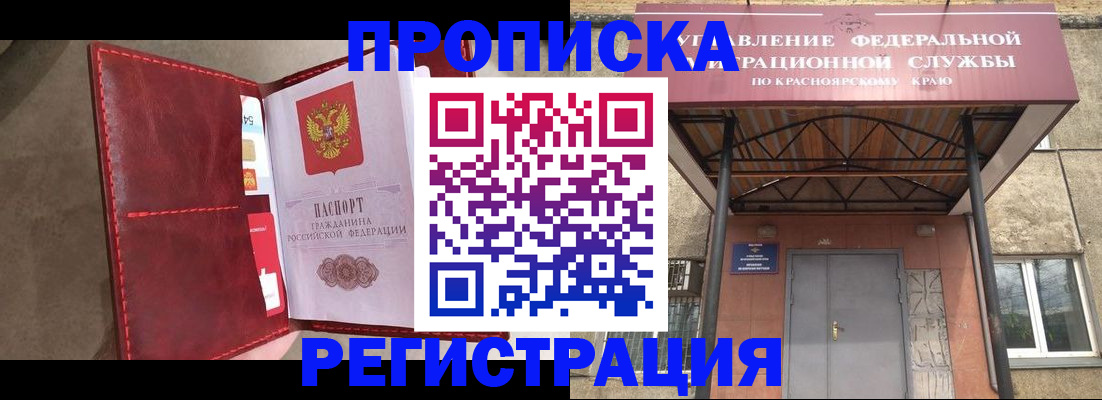 временная прописка в Новом Уренгое