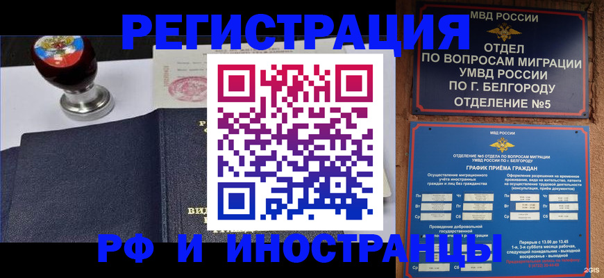 временная регистрация поиск в Новом Уренгое