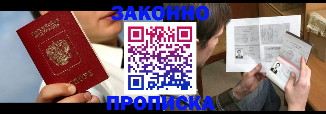 прописка регистрация в Новом Уренгое