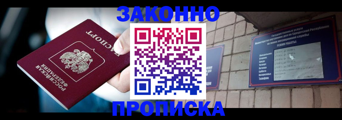 временная регистрация для школы в Новом Уренгое