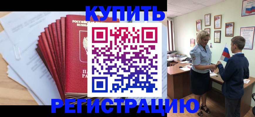 прописка для военкомата в Новом Уренгое