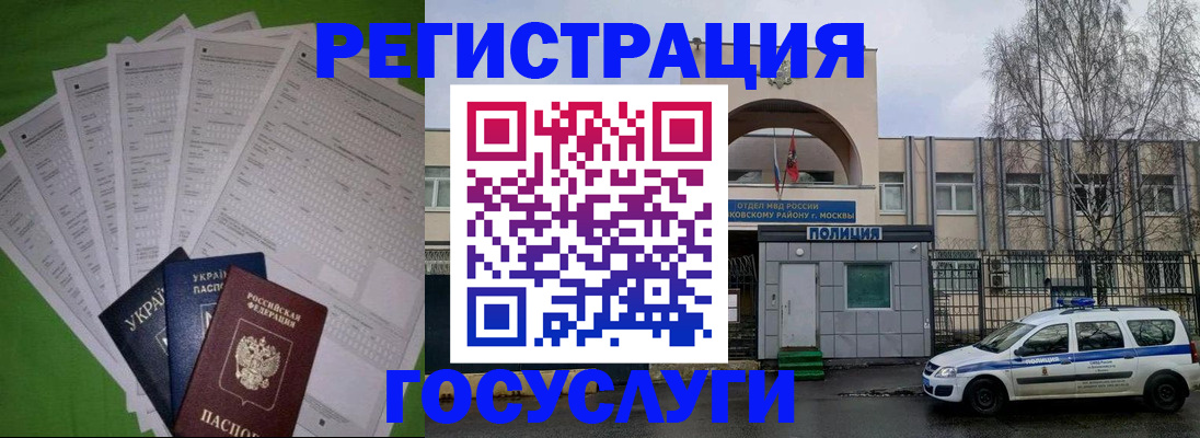прописка в Новом Уренгое