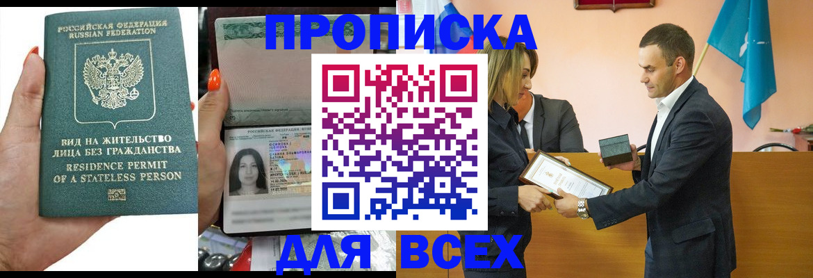 временная регистрация для школы в Новом Уренгое